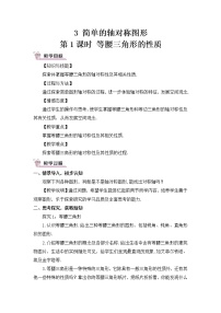 初中数学北师大版七年级下册3 简单的轴对称图形优质教案