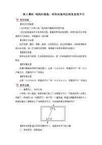 北师大版七年级下册2 探索直线平行的条件获奖教案设计