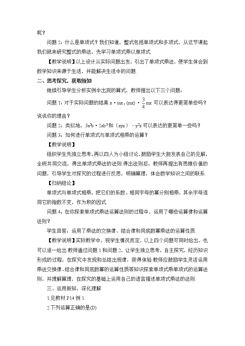 北师大版数学七年级下册 第一章 整式的乘除 1.4.1单项式与单项式相乘第2页