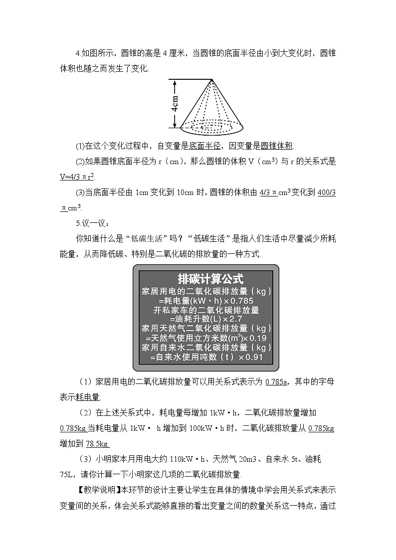 北师大版数学七年级下册 第三章 变量之间的关系 3.2用关系式表示的变量间关系 教案03