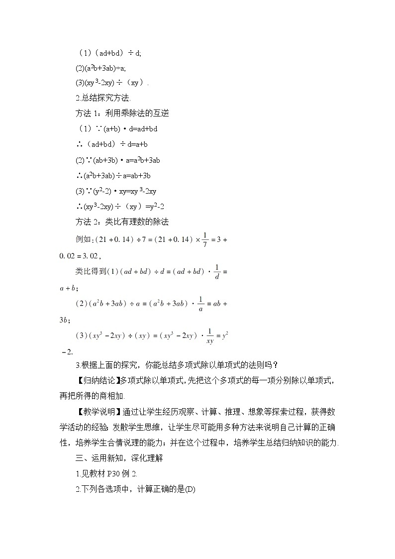 北师大版数学七年级下册 第一章 整式的乘除 1.7.2多项式除以单项式第2页