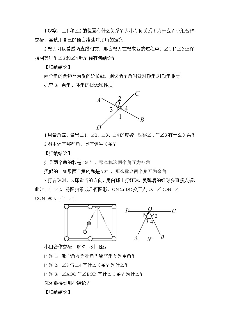 北师大版数学七年级下册 第二章 相交线与平行线 2.1.1对顶角、余角和补角 教案03