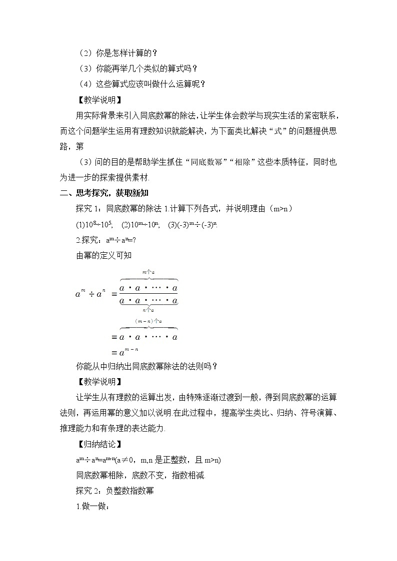 北师大版数学七年级下册 第一章 整式的乘除 1.3.1同底数幂的除法 教案02