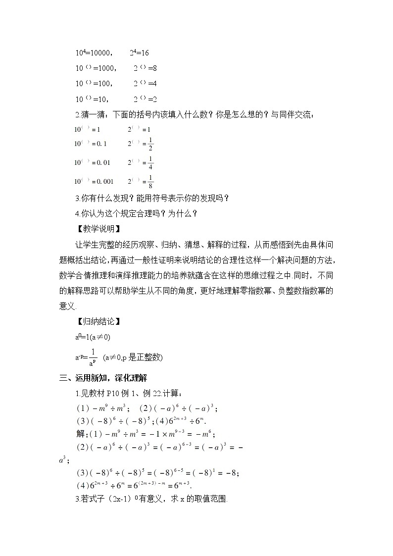北师大版数学七年级下册 第一章 整式的乘除 1.3.1同底数幂的除法 教案03