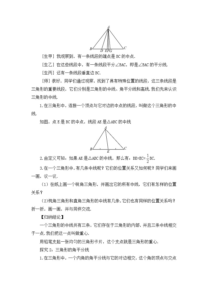 北师大版数学七年级下册 第四章 三角形 4.1.3三角形的中线与角平分线 教案02