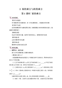 初中北师大版2 幂的乘方与积的乘方精品教学设计