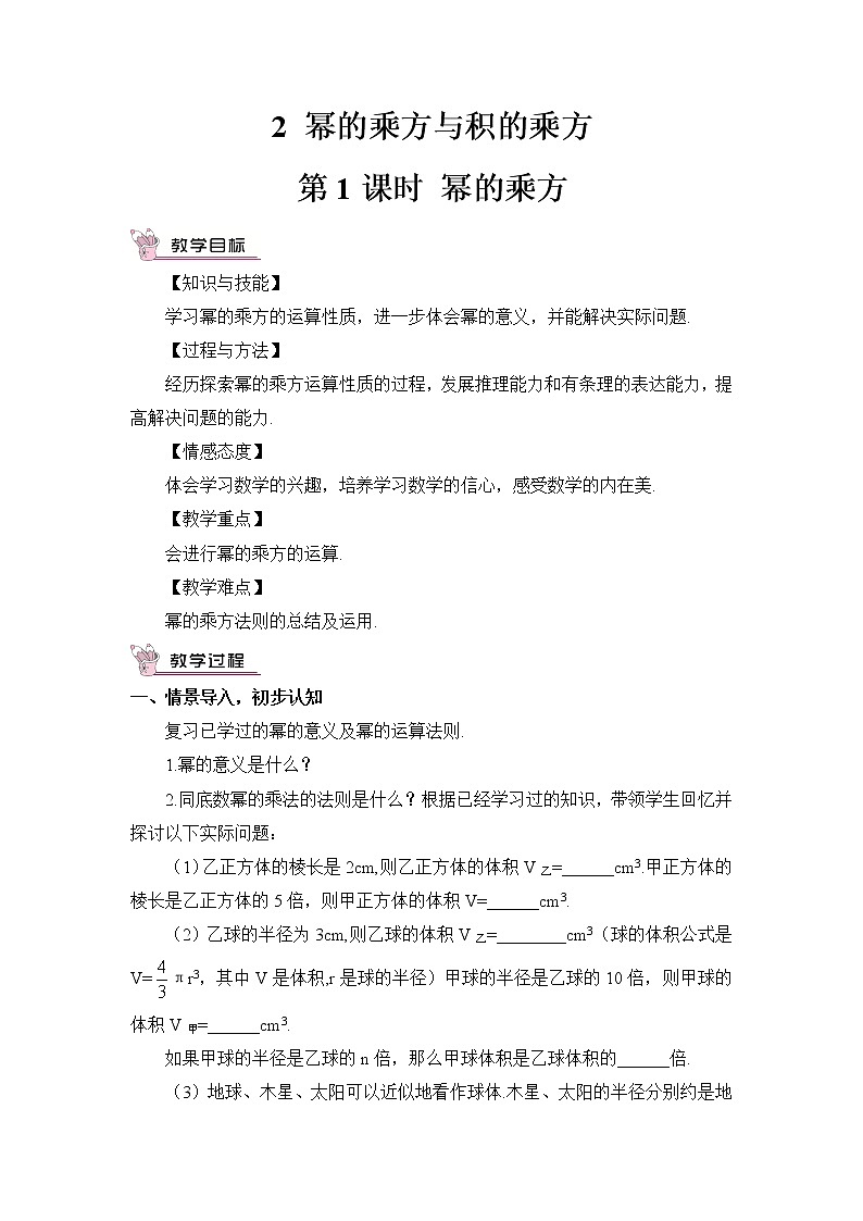 北师大版数学七年级下册 第一章 整式的乘除 1.2.1幂的乘方第1页
