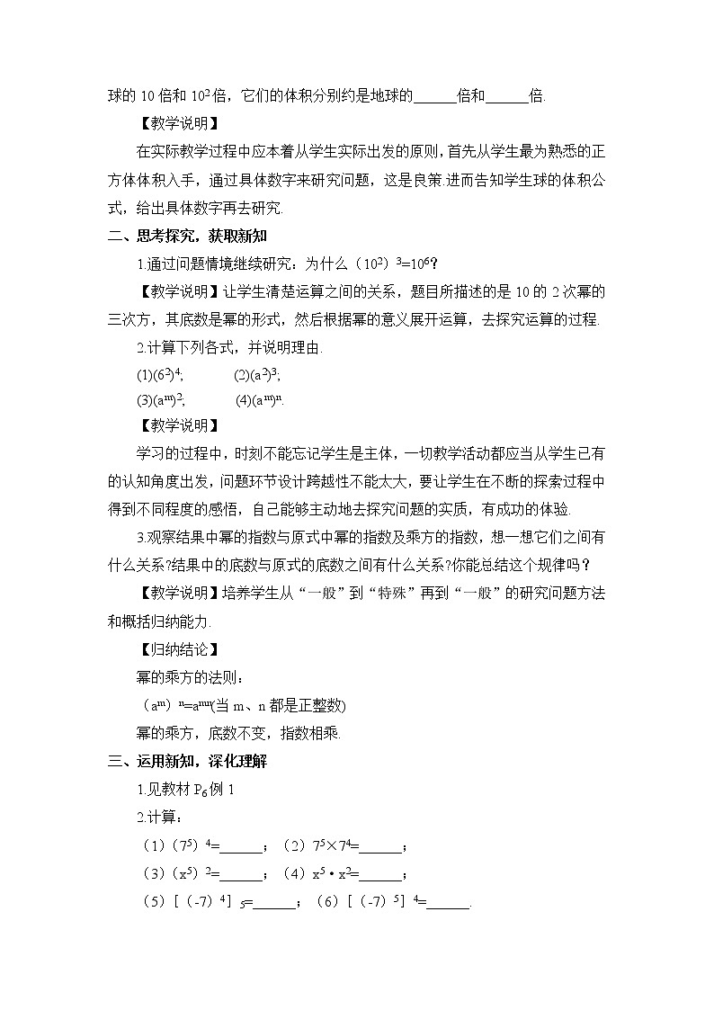 北师大版数学七年级下册 第一章 整式的乘除 1.2.1幂的乘方第2页