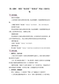 数学七年级下册3 探索三角形全等的条件获奖教案设计