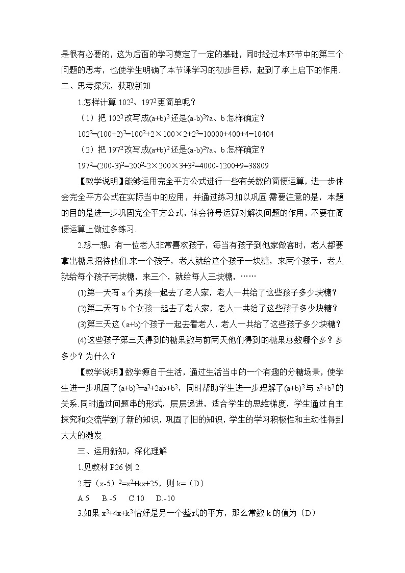北师大版数学七年级下册 第一章 整式的乘除 1.6.2完全平方公式的应用 教案02