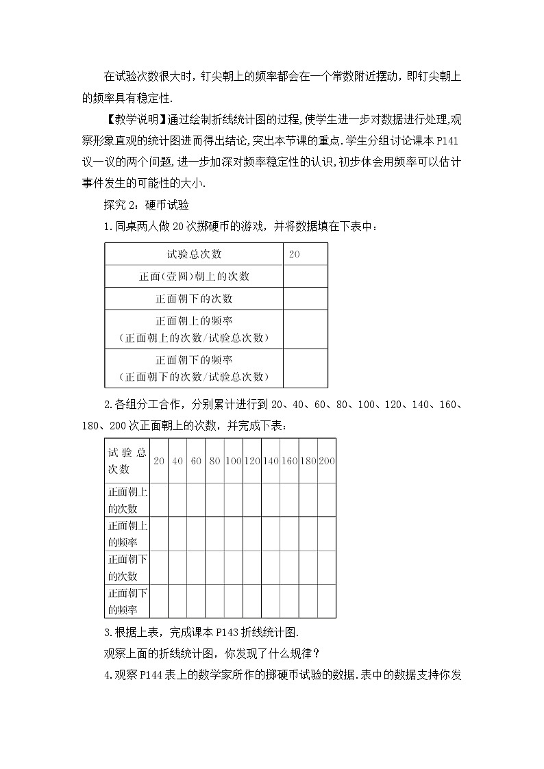 北师大版数学七年级下册 第六章 概率初步 6.2频率的稳定性第3页