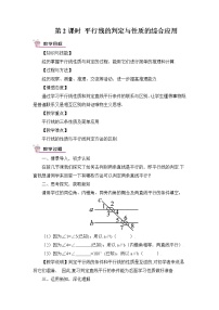 数学七年级下册3 平行线的性质获奖教学设计及反思