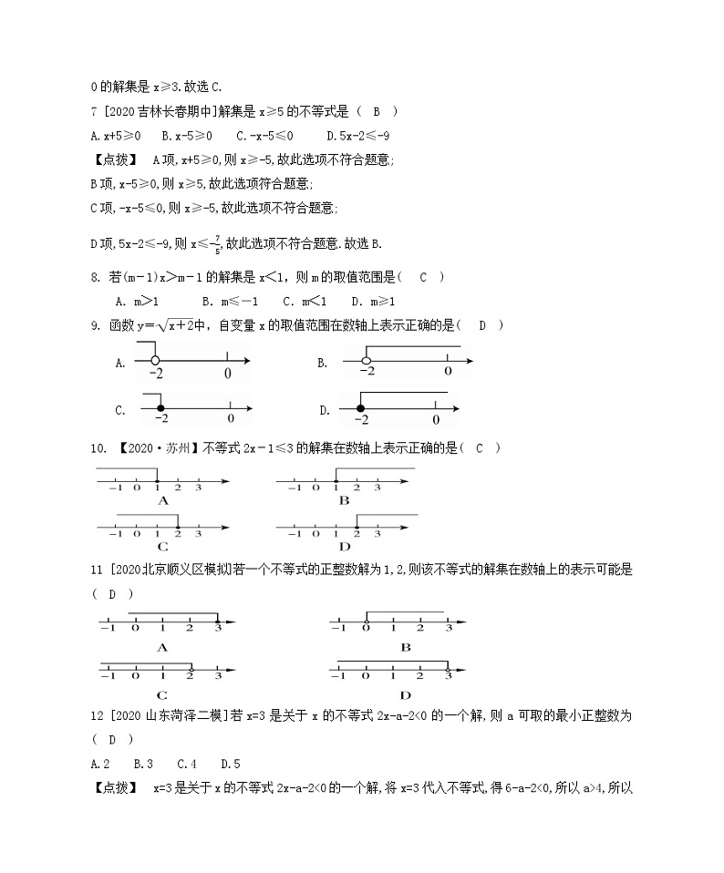 2020---2021学年北师大版八年级数学下册 2.3不等式的解集同步练习02