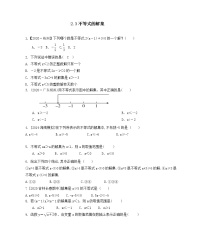 北师大版八年级下册3 不等式的解集优秀同步测试题