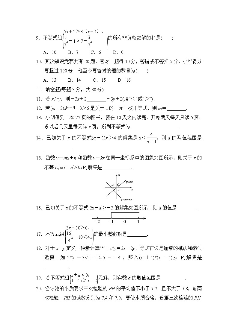 2020---2021学年北师大版八年级数学下册 第二章达标测试卷102