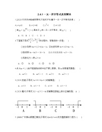 数学八年级下册第二章 一元一次不等式和一元一次不等式组4 一元一次不等式优秀当堂检测题