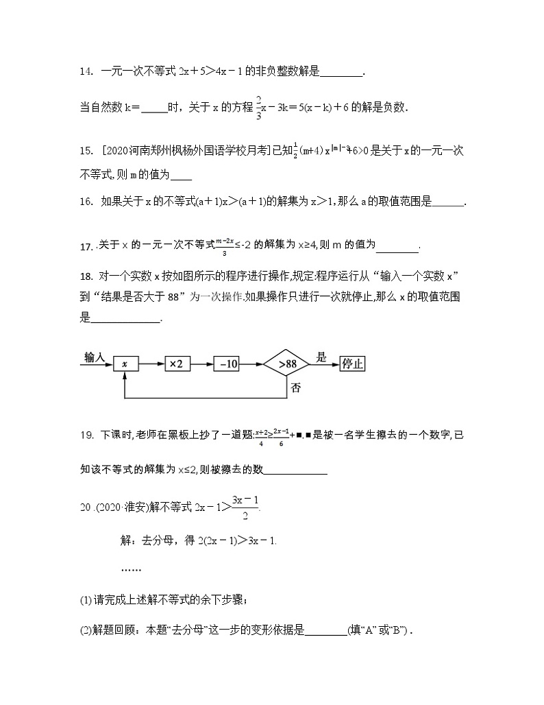 2.4.1一元一次不等式及其解法同步练习（原卷版）第3页