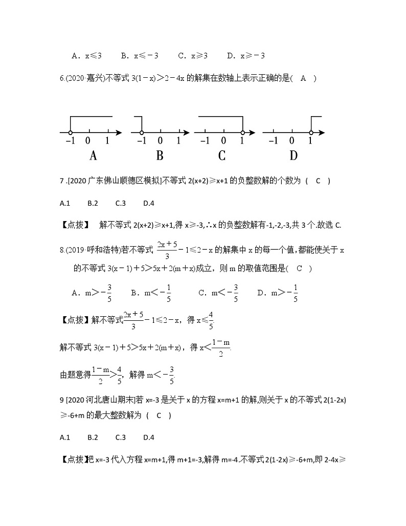 2.4.1一元一次不等式及其解法同步练习（答案版）第2页
