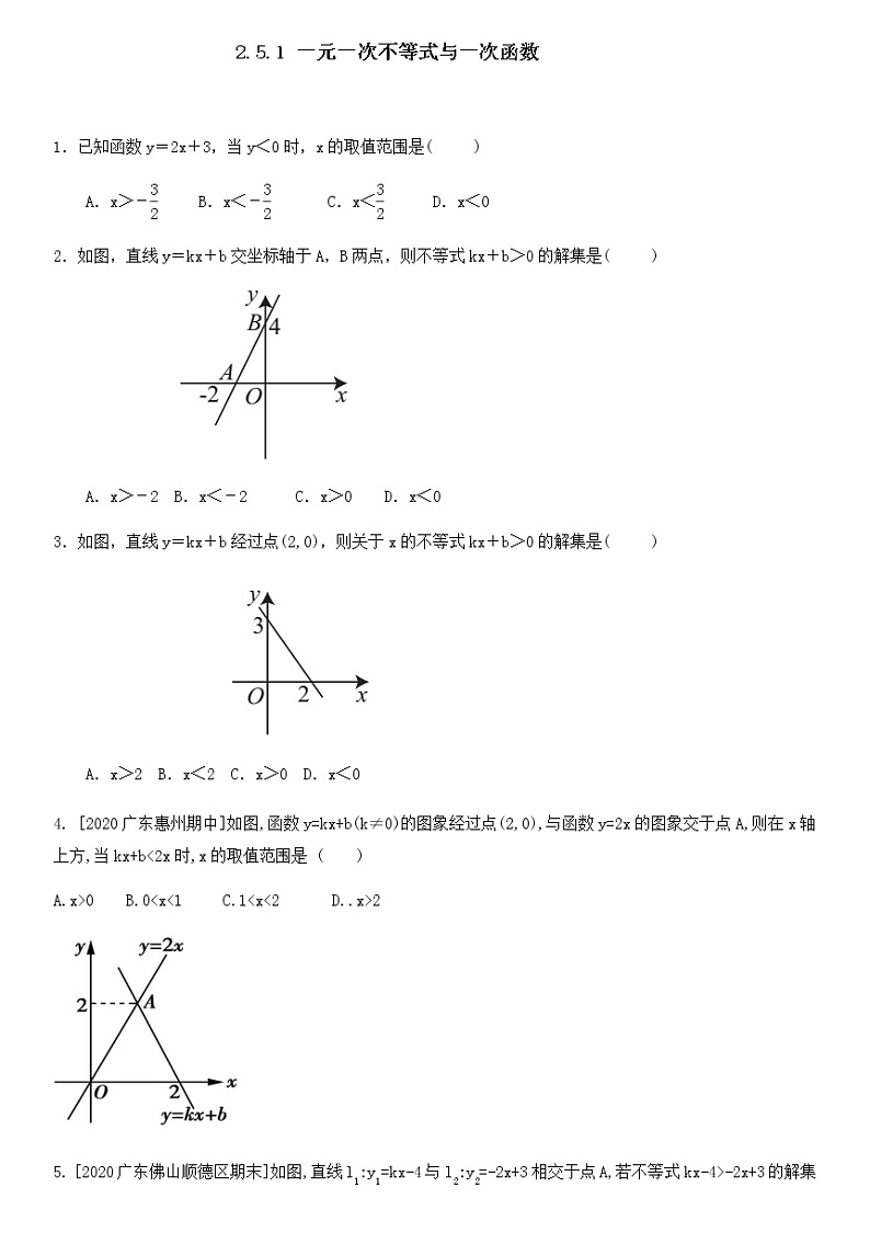 2020---2021学年北师大版八年级数学下册 2.5.1 一元一次不等式与一次函数同步练习01