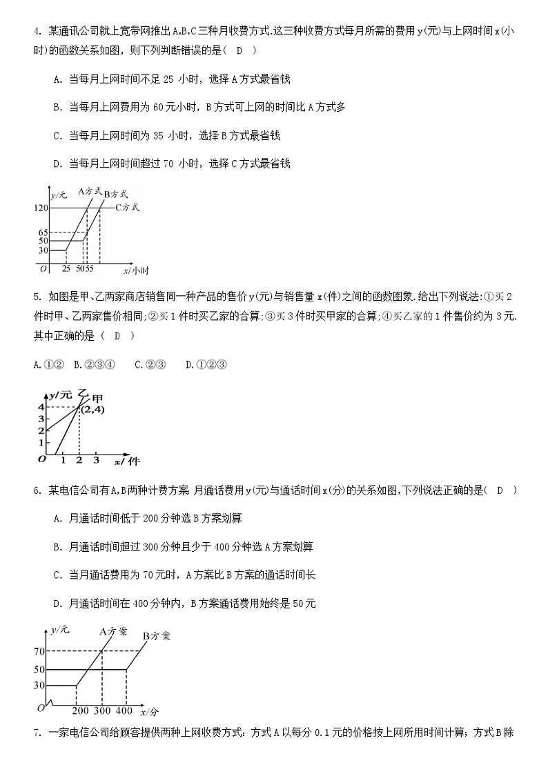 2020---2021学年北师大版八年级数学下册 2.5.2 一元一次不等式在函数问题中的综合应用同步练习02