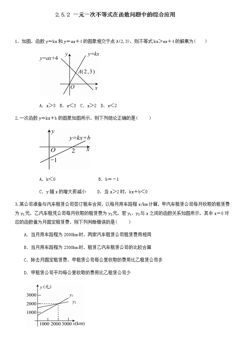 2020---2021学年北师大版八年级数学下册 2.5.2 一元一次不等式在函数问题中的综合应用同步练习01