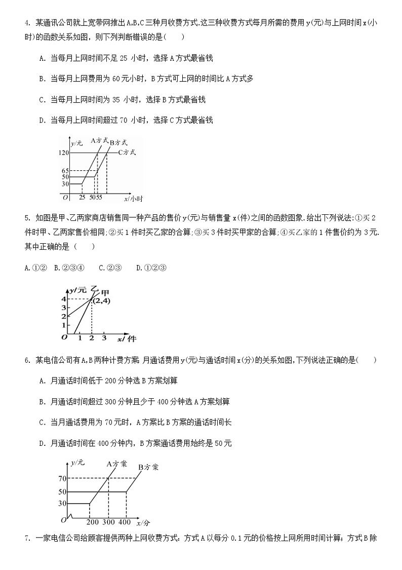 2020---2021学年北师大版八年级数学下册 2.5.2 一元一次不等式在函数问题中的综合应用同步练习02