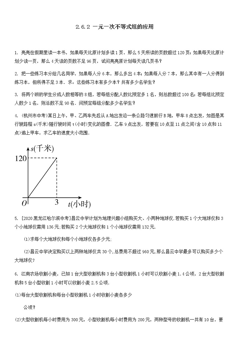 2020---2021学年北师大版八年级数学下册 2.6.2 一元一次不等式组的应用同步练习01