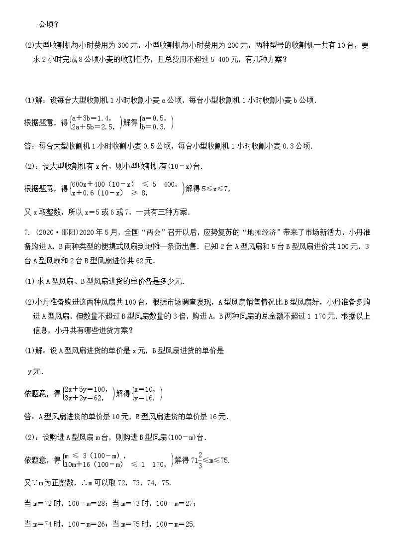 2020---2021学年北师大版八年级数学下册 2.6.2 一元一次不等式组的应用同步练习03