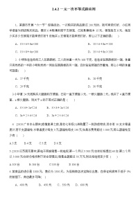 北师大版八年级下册4 一元一次不等式精品习题
