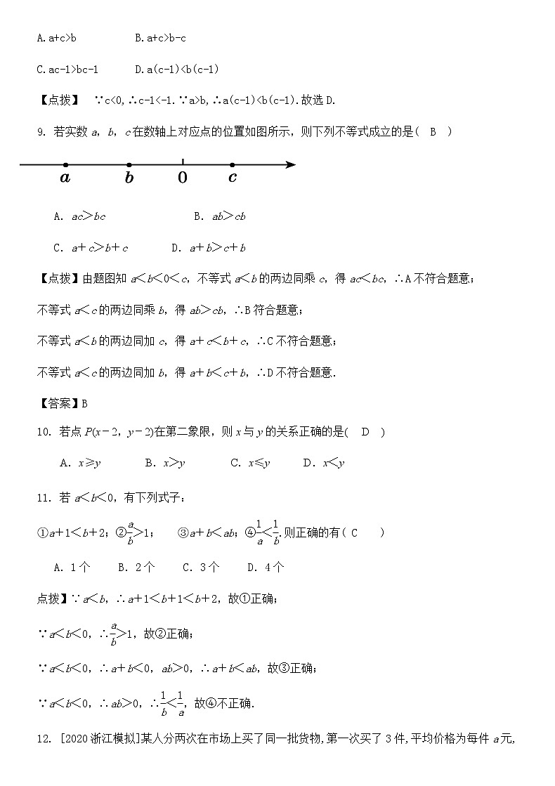2020---2021学年北师大版八年级数学下册 2.2 不等式的基本性质同步练习03