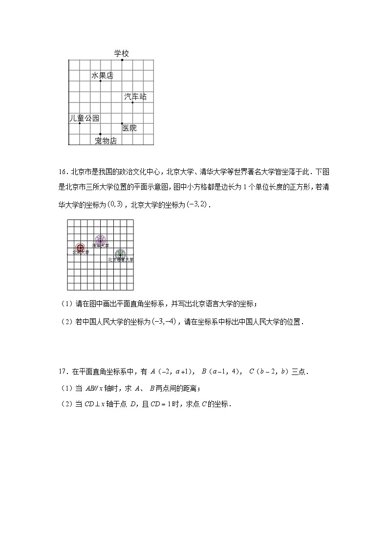 人教版七年级下册第7章《平面直角坐标系》单元复习巩固 练习03