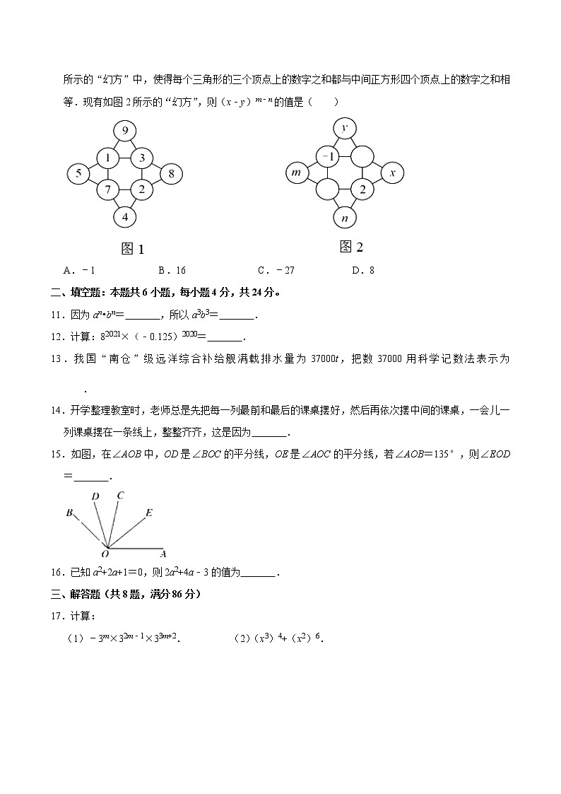 福建省三明市第一中学2020-2021学年七年级下学期开学考试数学试卷第2页