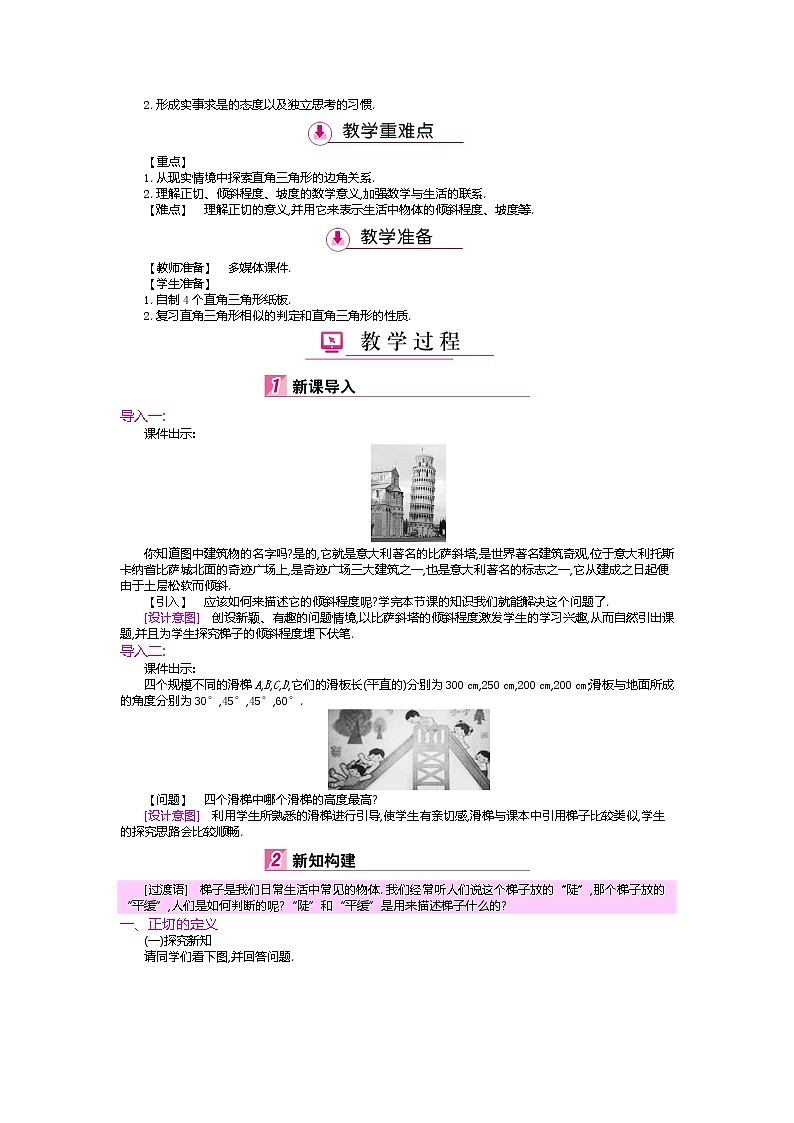 北师大版九年级数学下册教案：1.1锐角三角函数02