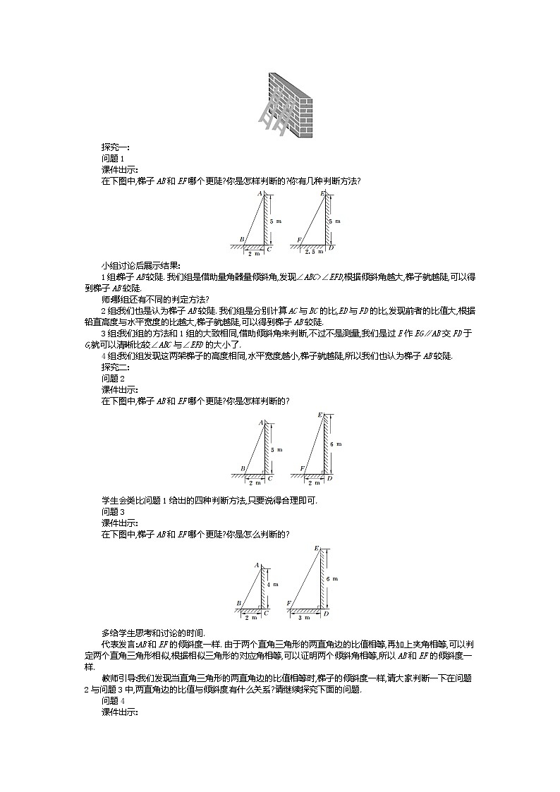 北师大版九年级数学下册教案：1.1锐角三角函数03