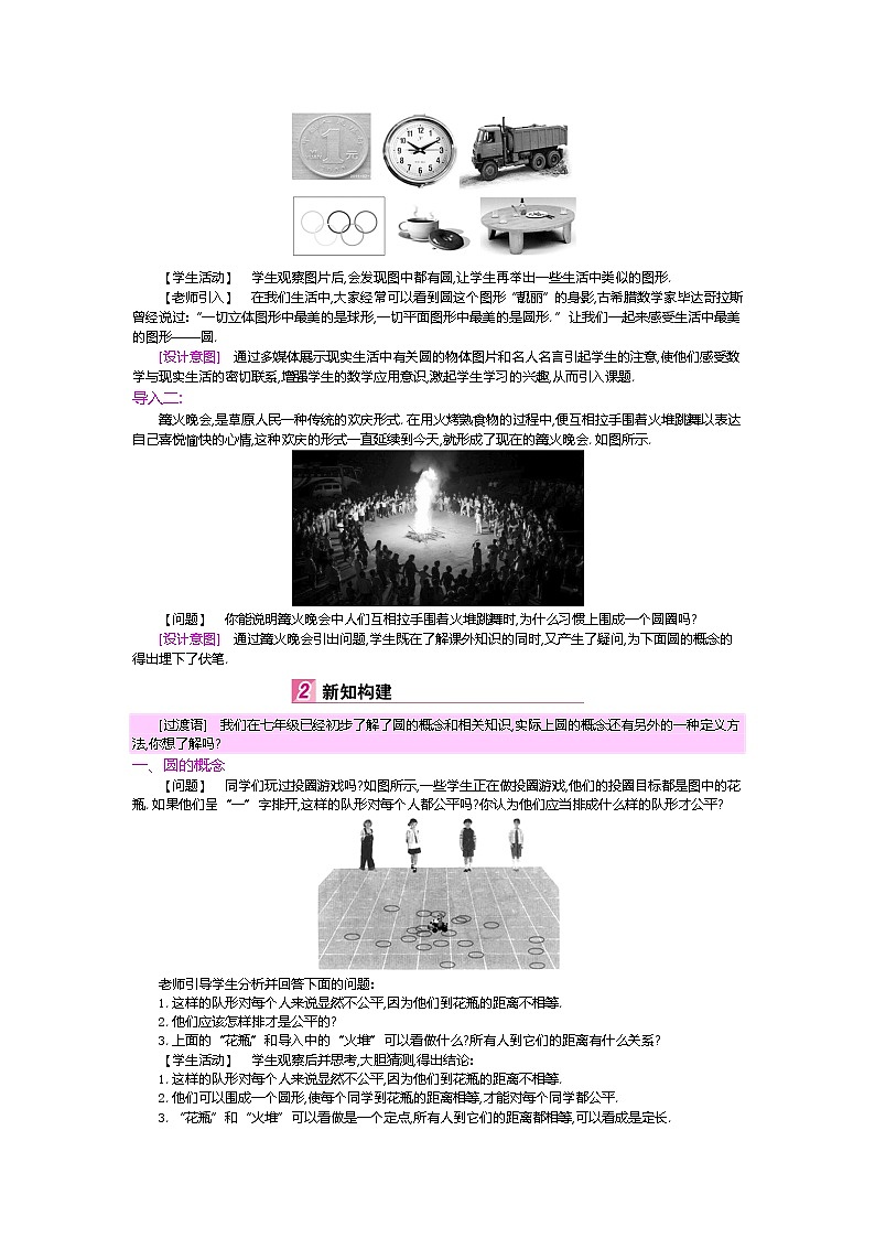 北师大版九年级数学下册教案：3.1圆02
