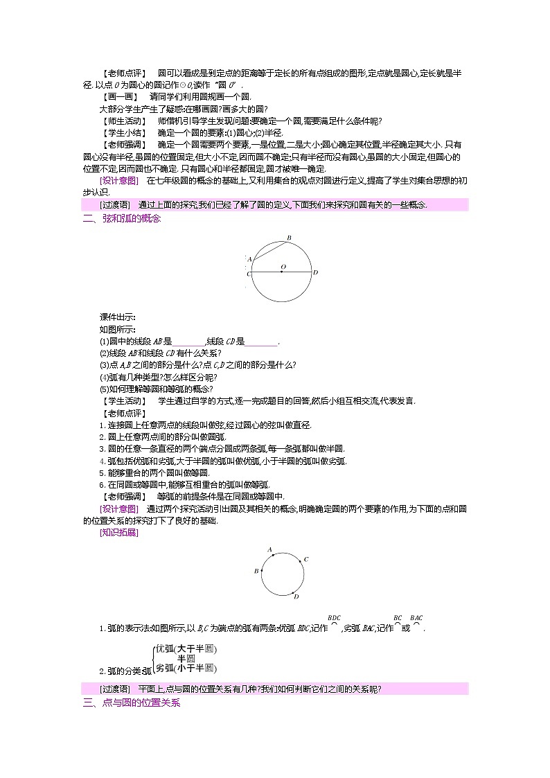 北师大版九年级数学下册教案：3.1圆03