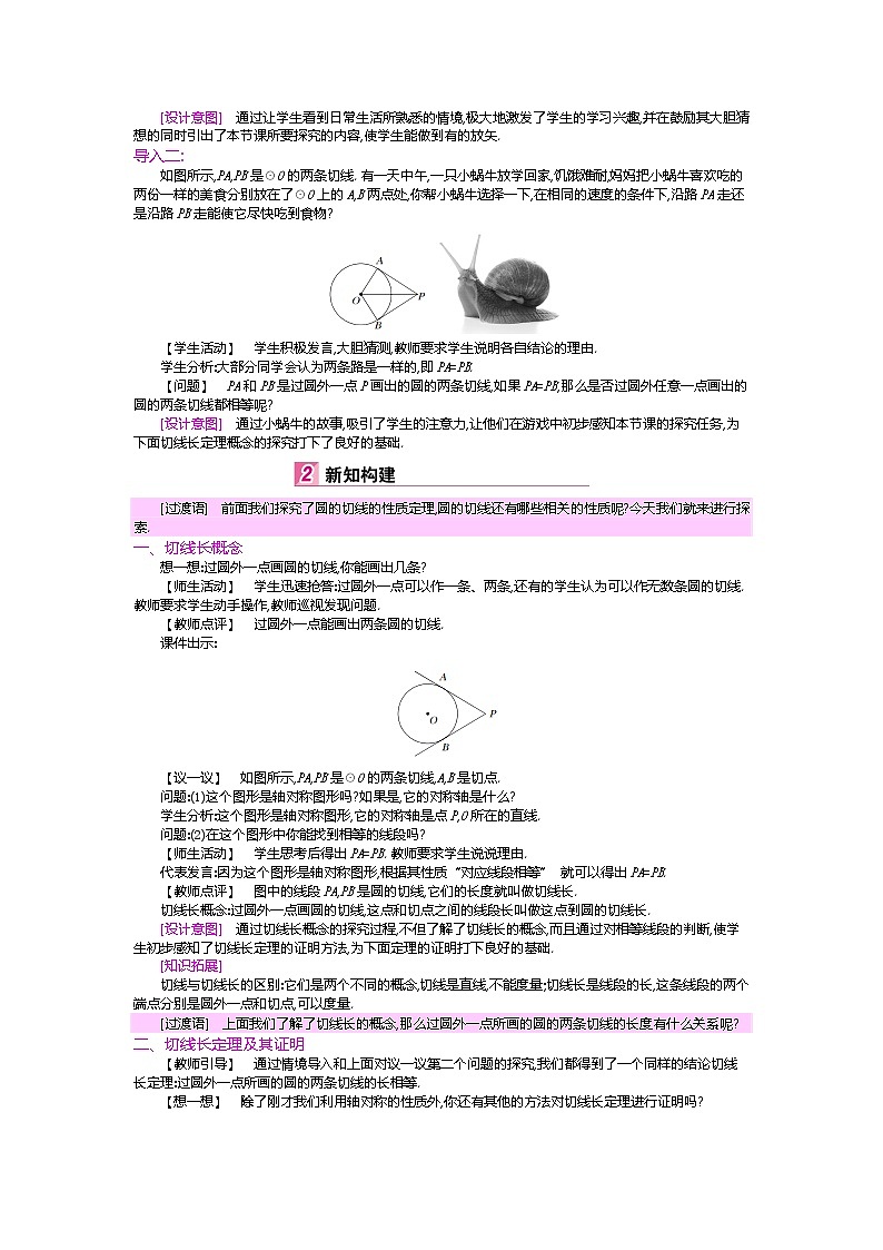 北师大版九年级数学下册教案：3.7切线长定理02