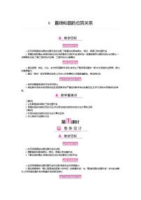 初中数学北师大版九年级下册6 直线与圆的位置关系优秀教学设计