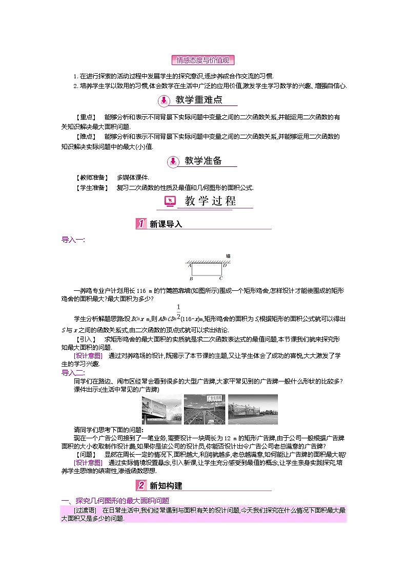北师大版九年级数学下册教案：2.4二次函数的应用02