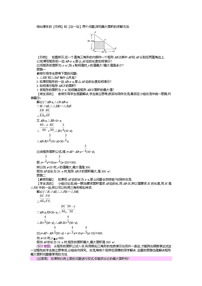 北师大版九年级数学下册教案：2.4二次函数的应用03
