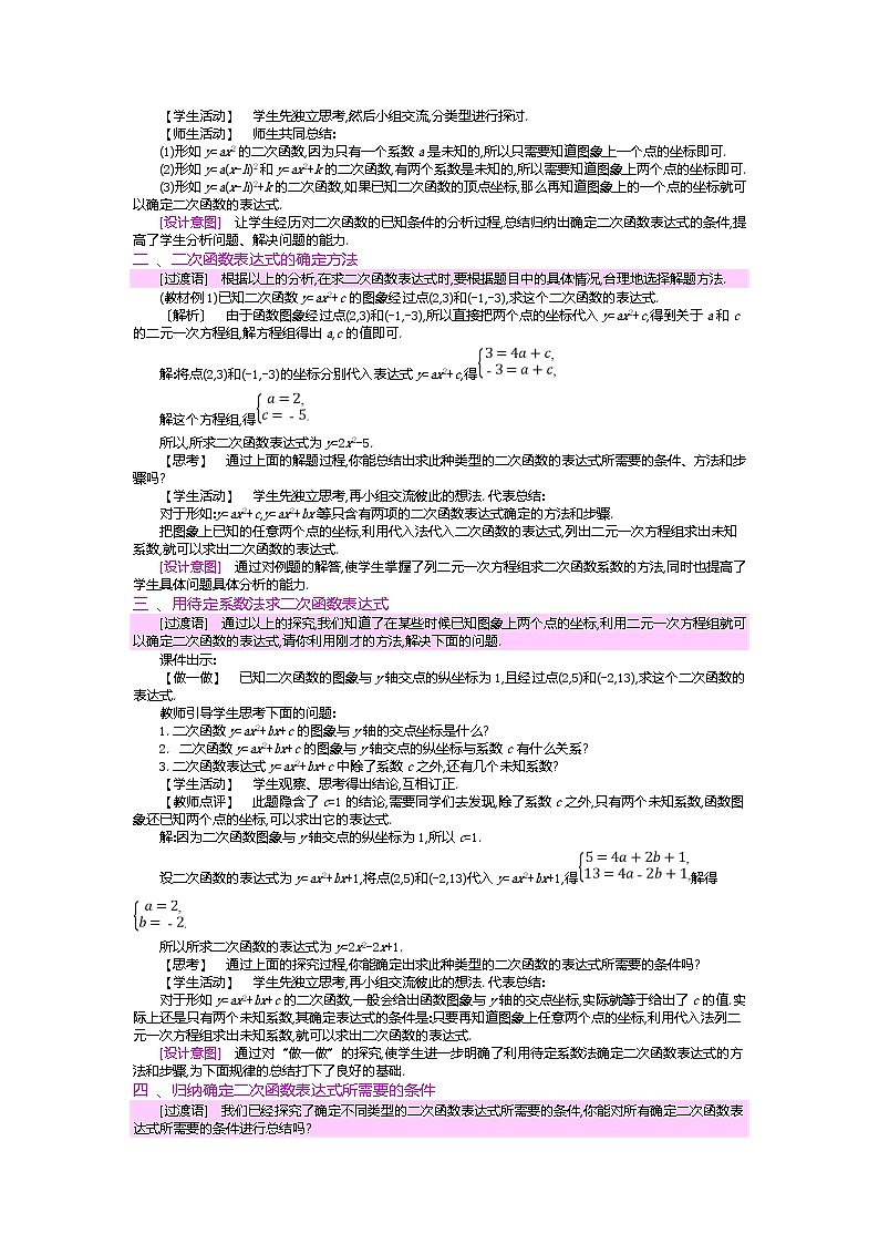 北师大版九年级数学下册教案：2.3确定二次函数的表达式03