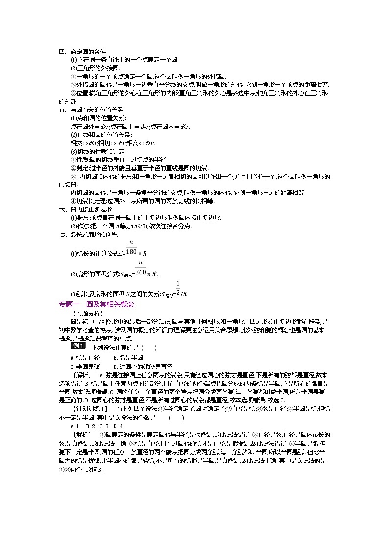 北师大版九年级数学下册教案：第三章  圆 复习教案03
