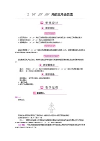 数学2 30°、45°、60°角的三角函数值优秀教案设计