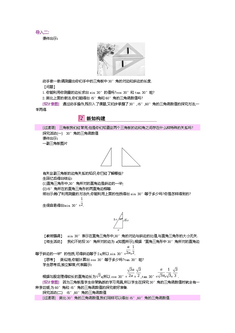 北师大版九年级数学下册教案：1.2 30°,45°,60°角的三角函数值02