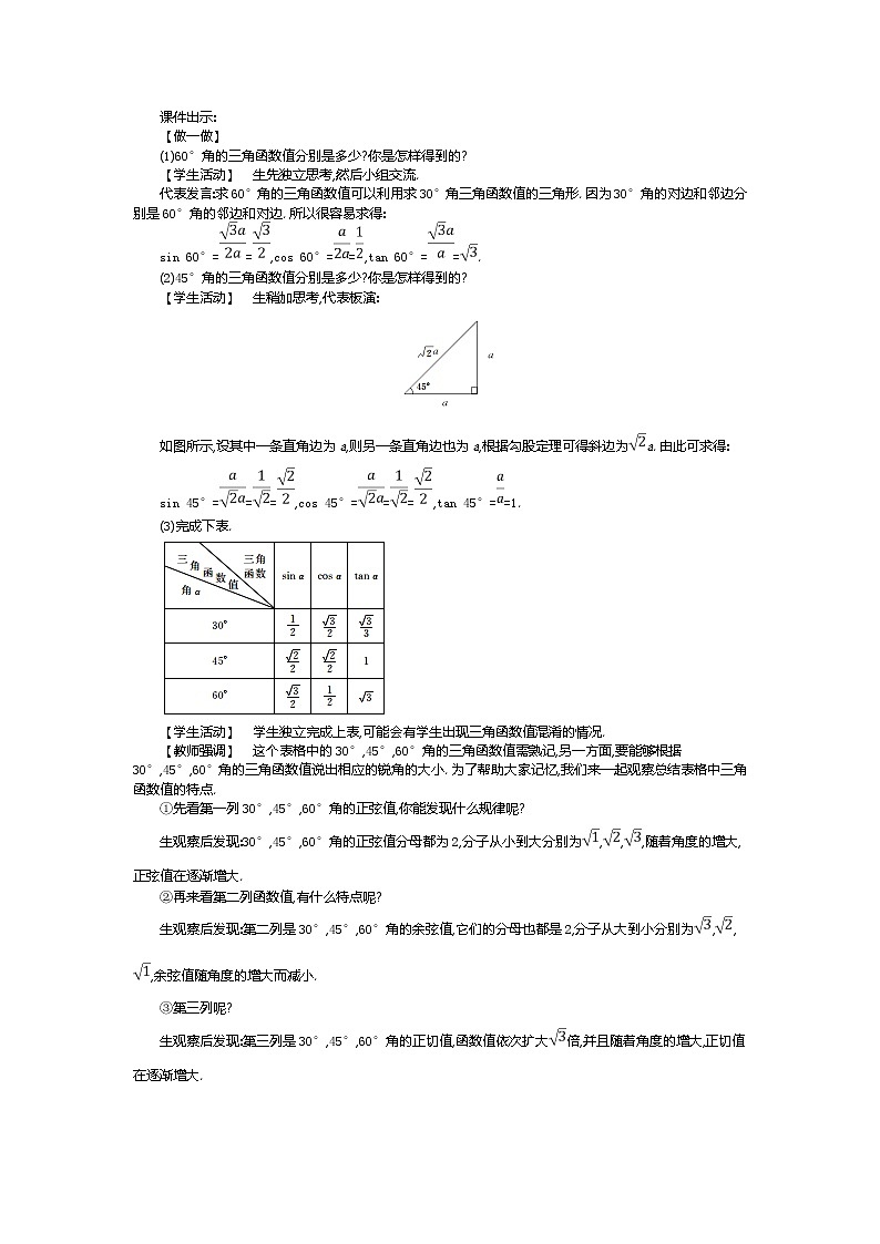 北师大版九年级数学下册教案：1.2 30°,45°,60°角的三角函数值03