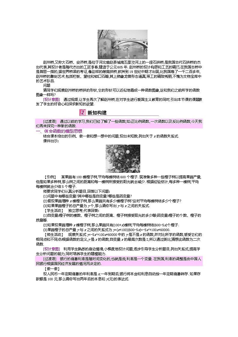 北师大版九年级数学下册教案：2.1二次函数02