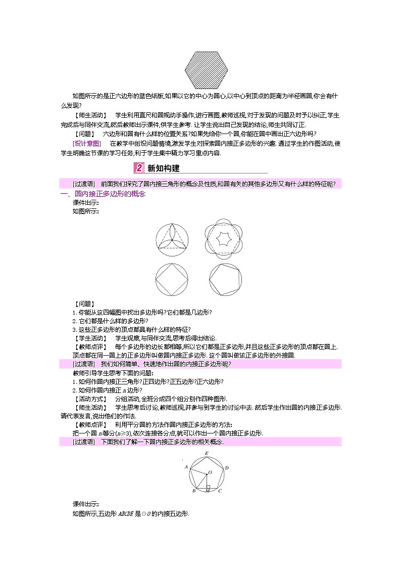 北师大版九年级数学下册教案：3.8圆内接正多边形02