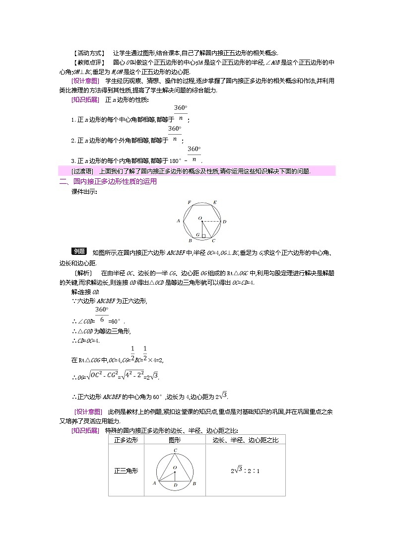 北师大版九年级数学下册教案：3.8圆内接正多边形03