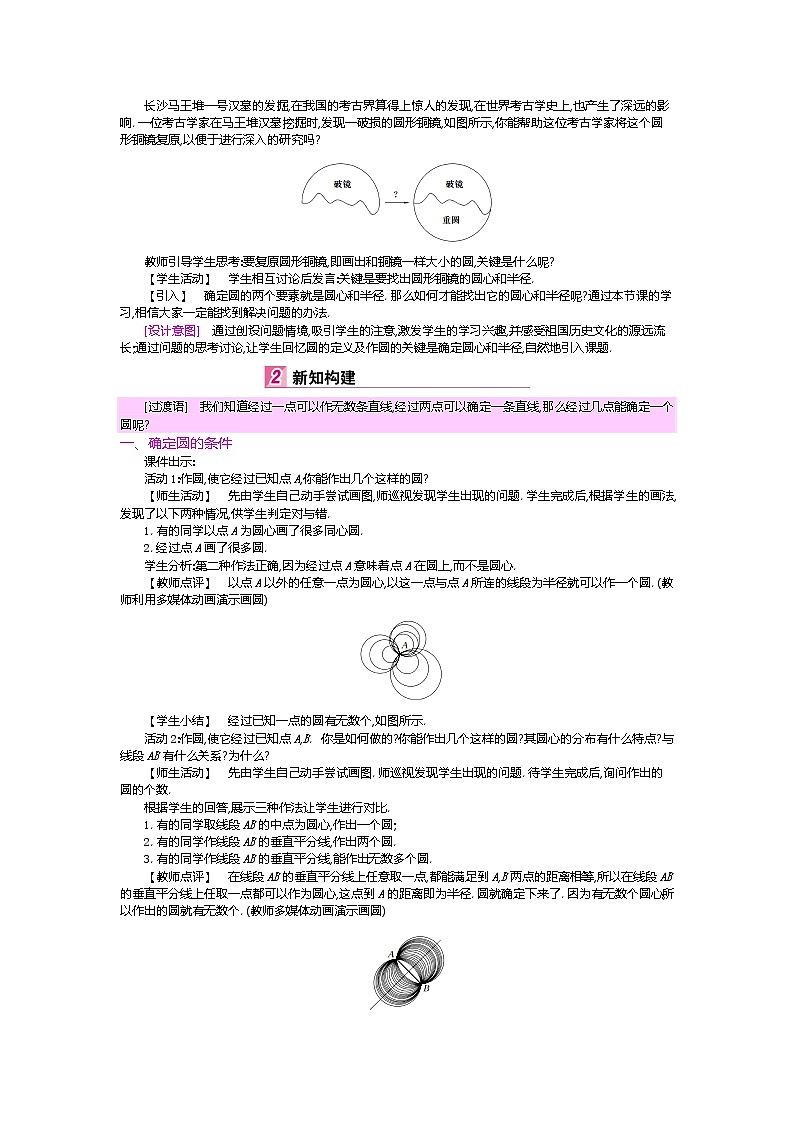 北师大版九年级数学下册教案：3.5确定圆的条件02