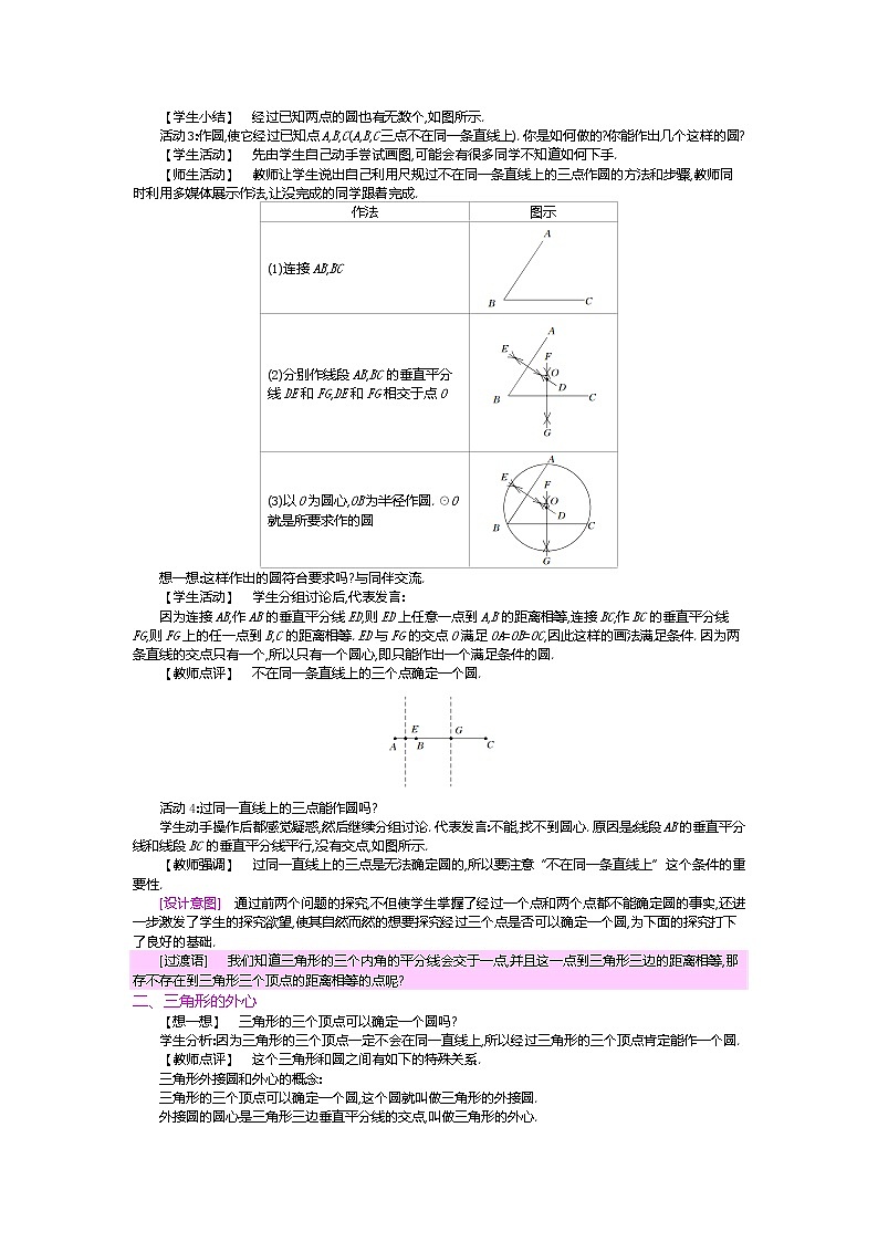 北师大版九年级数学下册教案：3.5确定圆的条件03